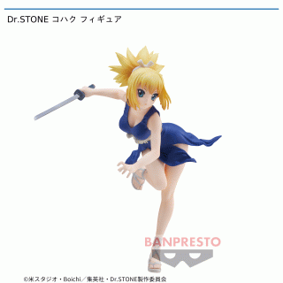 【Dr.STONE】【セット配送】【コハク】Dr.STONE コハク フィギュア