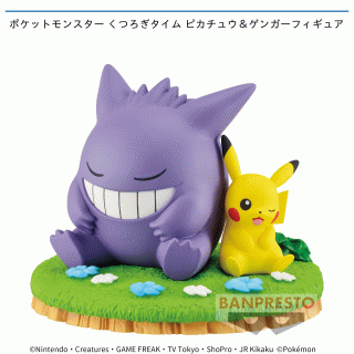 【フィギュア】【セット配送】【ピカチュウ＆ゲンガー】ポケットモンスター くつろぎタイム ピカチュウ＆ゲンガーフィギュア