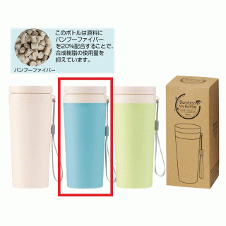 【ブルー】バンブーマイボトル（350ml）