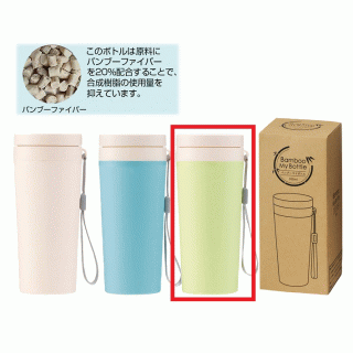 【セット配送】【グリーン】バンブーマイボトル（350ml）