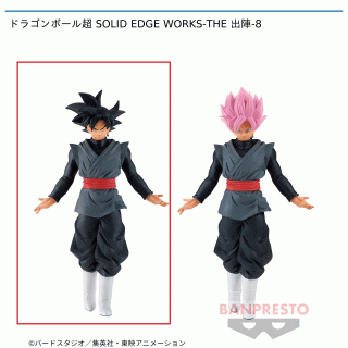 【ドラゴンボール】【Aゴクウブラック】ドラゴンボール超 SOLID EDGE WORKS-THE 出陣-8