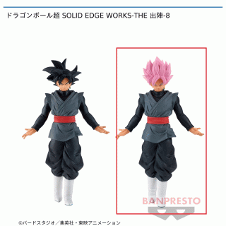 【ドラゴンボール】【B超サイヤ人ロゼゴクウブラック】ドラゴンボール超 SOLID EDGE WORKS-THE 出陣-8