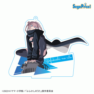 【よふかしのうた】【A七草ナズナ】よふかしのうた　[MP]スタンド付ビッグクリアキーチェーン
