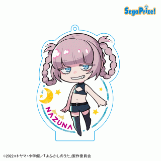 【よふかしのうた】【セット配送】【C七草ナズナ（SD）A】よふかしのうた　[MP]スタンド付ビッグクリアキーチェーン