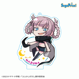 【よふかしのうた】【セット配送】【D七草ナズナ（SD）B】よふかしのうた　[MP]スタンド付ビッグクリアキーチェーン