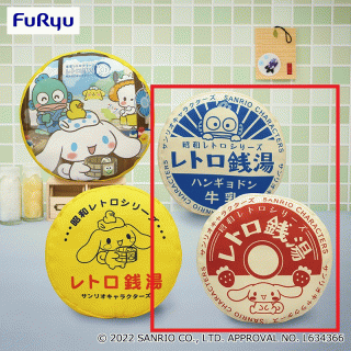 【サンリオ】【セット配送】【A牛乳瓶】サンリオキャラクターズ 昭和レトロな銭湯　牛乳瓶・風呂桶BIGクッション