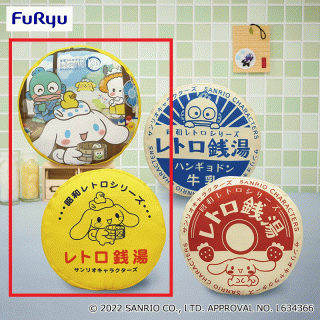 【サンリオ】【セット配送】【B風呂桶】サンリオキャラクターズ 昭和レトロな銭湯　牛乳瓶・風呂桶BIGクッション