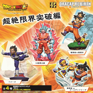 【ドラゴンボール】【セット配送】【トレーディング仕様（ブラインドパッケージ）】プチラマシリーズ「ドラカプ　RE　BIRTH　超絶限界突破編」