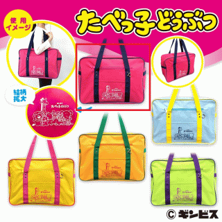 【たべっ子どうぶつ】【セット配送】【Aピンク】たべっ子どうぶつカラフルスクールバッグ