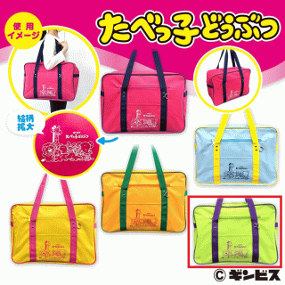 【たべっ子どうぶつ】【セット配送】【Bグリーン】たべっ子どうぶつカラフルスクールバッグ