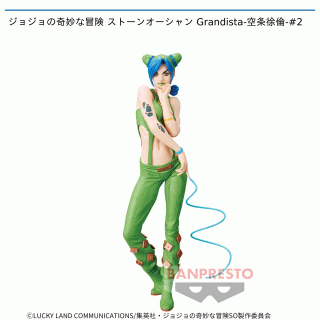 【ジョジョの奇妙な冒険】【空条徐倫】ジョジョの奇妙な冒険 ストーンオーシャン Grandista-空条徐倫-#2