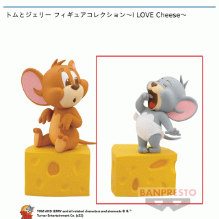 【トムとジェリー】【セット配送】【Bタフィー】トムとジェリー フィギュアコレクション～I LOVE Cheese～