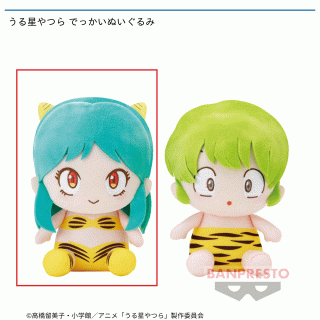 【うる星やつら】【Aラム】うる星やつら でっかいぬいぐるみ