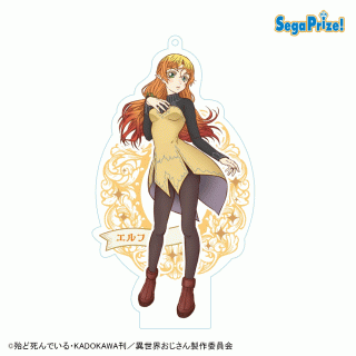 【異世界おじさん】【Aエルフ】異世界おじさん　[MP]スタンド付ビッグクリアキーチェーン