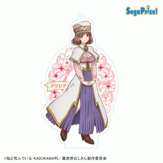 【異世界おじさん】【Cアリシア】異世界おじさん　[MP]スタンド付ビッグクリアキーチェーン
