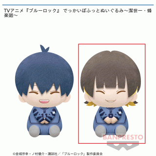 【ブルーロック】【B蜂楽廻】TVアニメ『ブルーロック』 でっかいぽふっとぬいぐるみ～潔世一・蜂楽廻～