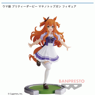 【ウマ娘】【マヤノトップガン】ウマ娘 プリティーダービー マヤノトップガン フィギュア