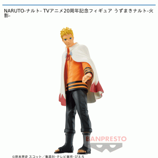 【NARUTO】【セット配送】【うずまきナルト(火影)】NARUTO-ナルト- TVアニメ20周年記念フィギュア うずまきナルト-火影-