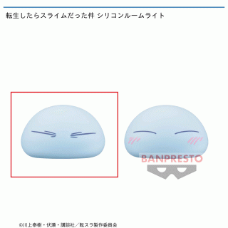 【転生したらスライムだった件】【A】転生したらスライムだった件 シリコンルームライト