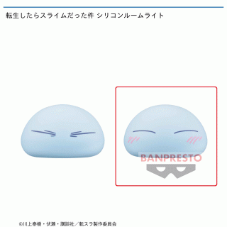 【転生したらスライムだった件】【B】転生したらスライムだった件 シリコンルームライト