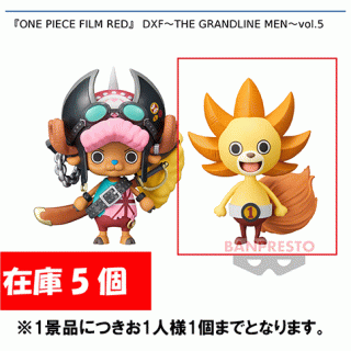 【ワンピース】【Bサニーくん】『ONE PIECE FILM RED』 DXF～THE GRANDLINE MEN～vol.5