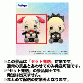 【東京リベンジャーズ】【セット配送】【Aマイキー】東京リベンジャーズ×サンリオキャラクターズ マイメロディ・バッドばつ丸といっしょBIGぬいぐるみ～マイキー＆ドラケン～