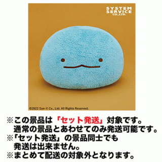 【すみっコぐらし】【セット配送】すみっコぐらし ドーム型クッションXL プレミアム とかげ