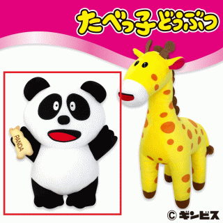 【たべっ子どうぶつ】【セット配送】【Aぱんだ】たべっ子どうぶつGBﾇｲｸﾞﾙﾐ(きりん ぱんだ)