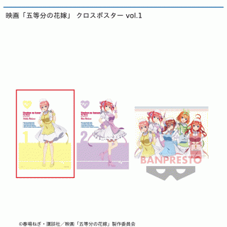 【五等分の花嫁】【A中野一花】映画「五等分の花嫁」 クロスポスター vol.1