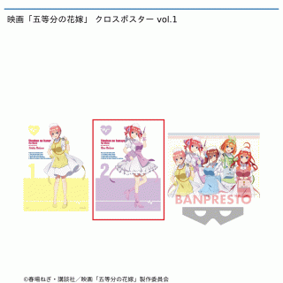 【五等分の花嫁】【セット配送】【B中野二乃】映画「五等分の花嫁」 クロスポスター vol.1