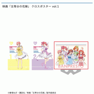 【五等分の花嫁】【セット配送】【C集合】映画「五等分の花嫁」 クロスポスター vol.1
