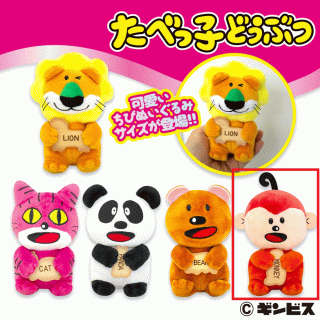 【たべっ子どうぶつ】【セット配送】【Eさる】たべっ子どうぶつちびぬいぐるみ2
