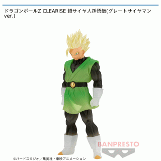 【ドラゴンボール】【セット配送】ドラゴンボールZ CLEARISE 超サイヤ人孫悟飯(グレートサイヤマンver.)