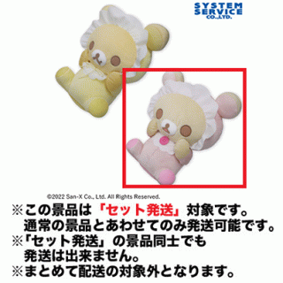 【リラックマ】【セット配送】【Bコリラックマ】リラックマ うさうさベビー まるまりぬいぐるみXL