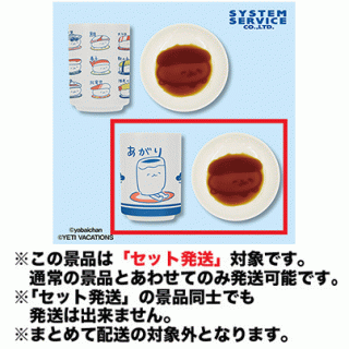 【おしゅしだよ】【セット配送】【Aあがり】おしゅしだよ 湯のみ＆醤油皿セット