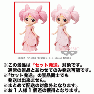 【セーラームーン】【セット配送】【Aプリンセス・うさぎ・SL・セレニティ】劇場版「美少女戦士セーラームーンEternal」 Q posket-PRINCESS USAGI SL SERENITY-