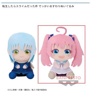 【転生したらスライムだった件】【Bミリム】転生したらスライムだった件 でっかいおすわりぬいぐるみ