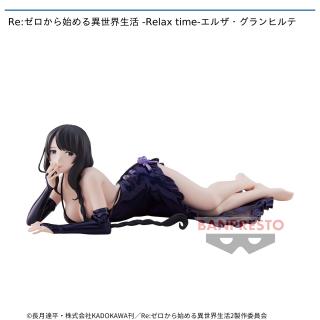 【Re:ゼロから始める異世界生活】【エルザ・グランヒルテ】Re:ゼロから始める異世界生活 -Relax time-エルザ・グランヒルテ
