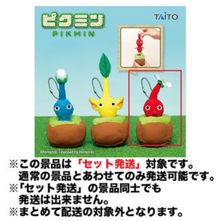 【ピクミン】【セット配送】【A赤ピクミン】ピクミン 引っこ抜きぬいぐるみマスコット
