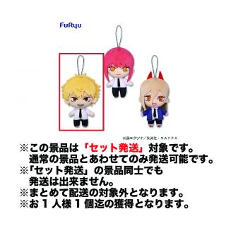 【チェンソーマン】【セット配送】【Aデンジ】チェンソーマン ぬいぐるみ