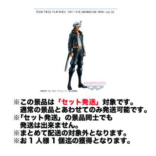 【ワンピース】【セット配送】【トラファルガー・ロー】『ONE PIECE FILM RED』 DXF～THE GRANDLINE MEN～vol.10