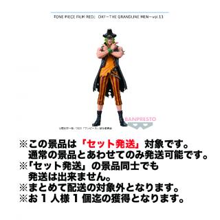 【ワンピース】【セット配送】【バルトロメオ】『ONE PIECE FILM RED』 DXF～THE GRANDLINE MEN～vol.11