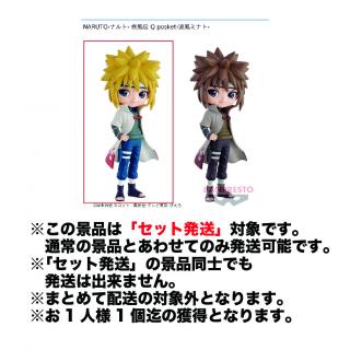 【NARUTO】【セット配送】【A波風ミナト】NARUTO-ナルト- 疾風伝 Q posket-波風ミナト-
