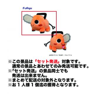 【チェンソーマン】【セット配送】【A】チェンソーマン 背中に乗るポチタぬいぐるみ