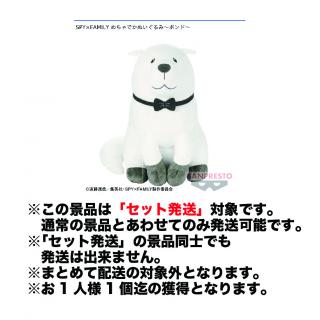 【セット配送】【ボンド】SPY×FAMILY めちゃでかぬいぐるみ～ボンド～