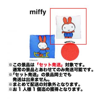 【ミッフィー】【セット配送】【Aゆきのひ】ミッフィー　ボアクッションvol.2