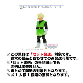 【ドラゴンボール】【セット配送】【超サイヤ人孫悟飯】ドラゴンボールZ CLEARISE 超サイヤ人孫悟飯(グレートサイヤマンver.)