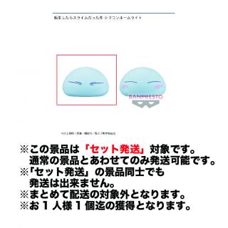 【転生したらスライムだった件】【セット配送】【A】転生したらスライムだった件 シリコンルームライト