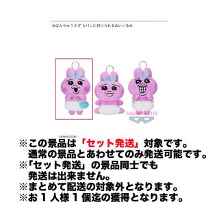 【セット配送】【Aおぱんちゅうさぎ】おぱんちゅうさぎ カバンに付けられるぬいぐるみ