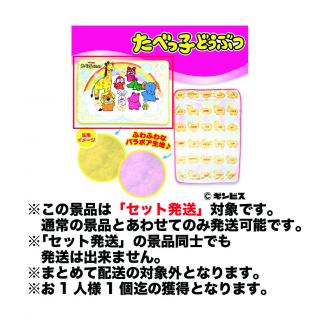 【たべっ子どうぶつ】【セット配送】【A9匹集合】たべっ子どうぶつバラボアブランケット